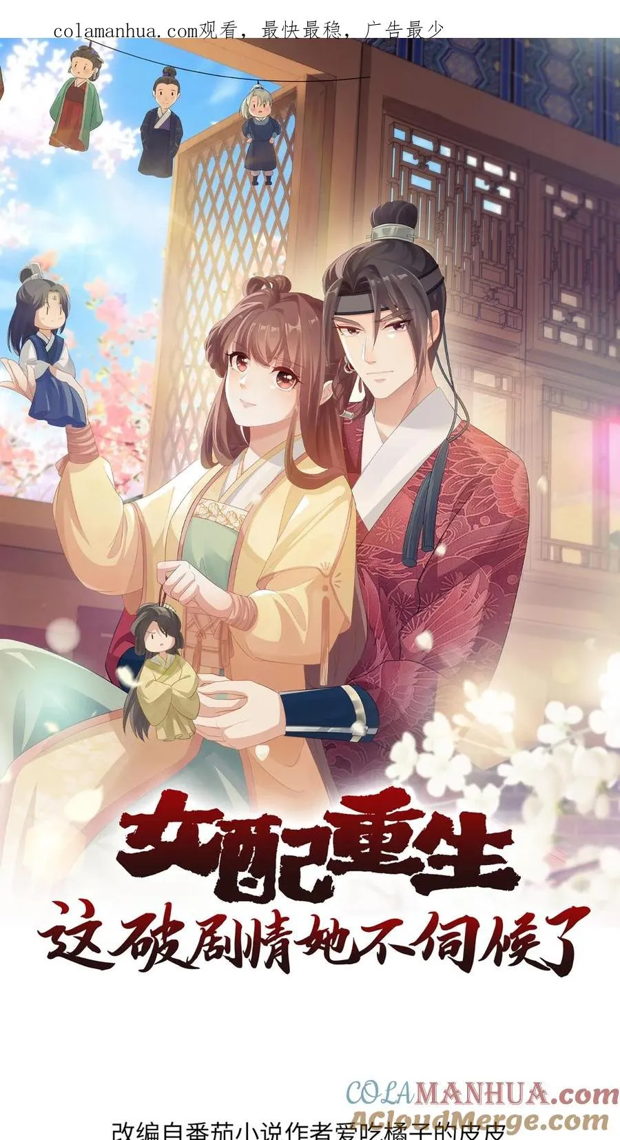 女配重生，这破剧情她不伺候了漫画,第89话 厚颜无耻1图