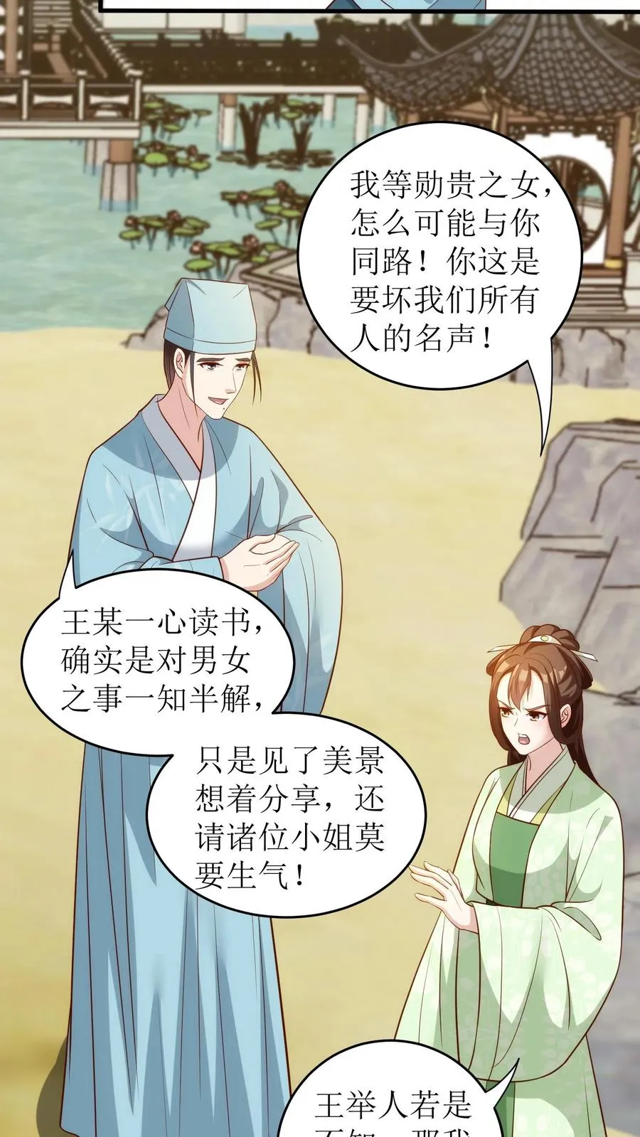 女配重生，这破剧情她不伺候了漫画,第89话 厚颜无耻2图