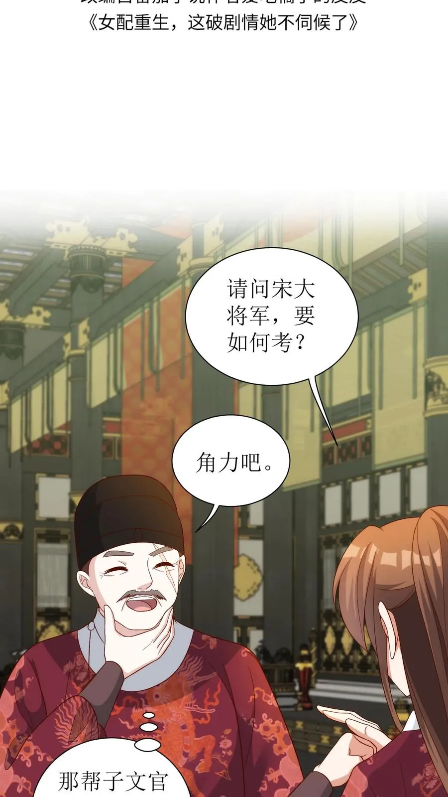 女配重生，这破剧情她不伺候了漫画,第76话 顺利过关2图