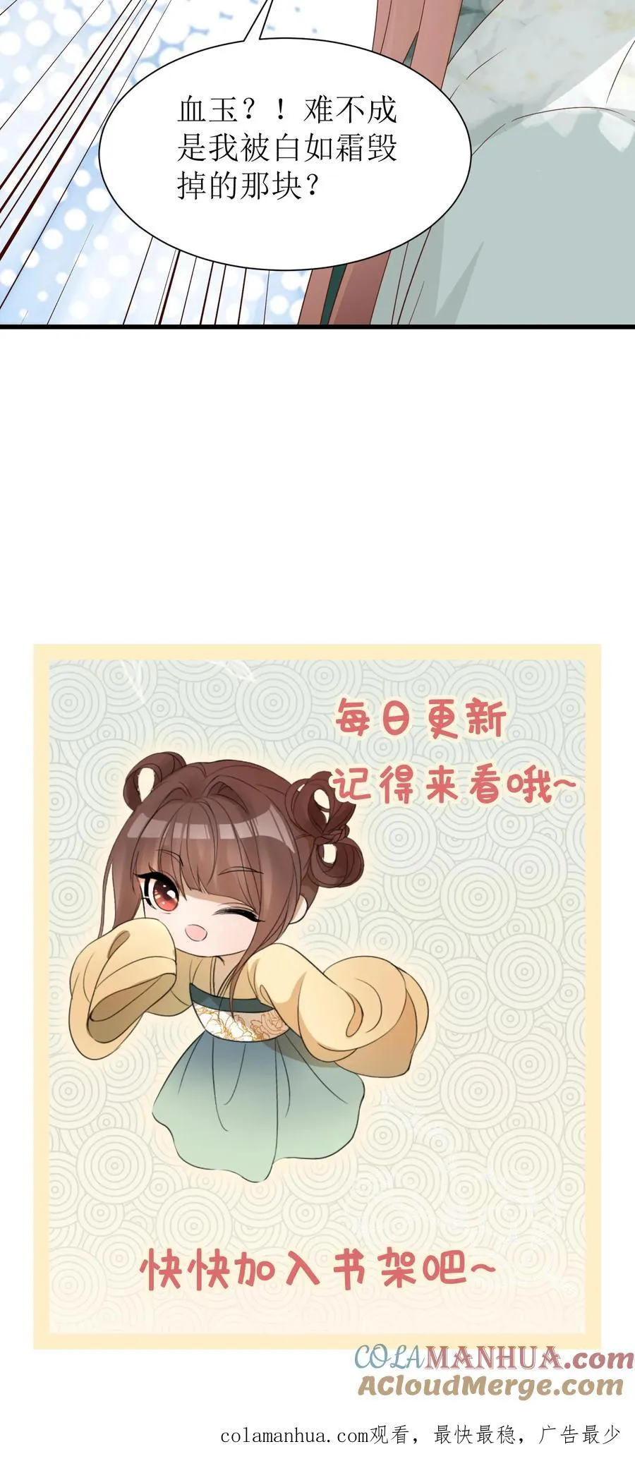 女配重生，这破剧情她不伺候了漫画,第159话 血玉再现1图