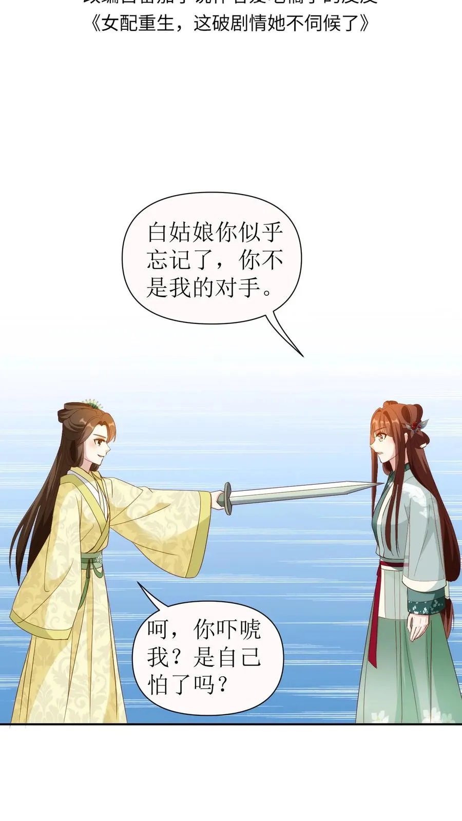 女配重生，这破剧情她不伺候了漫画,第115话 殷恒上门2图