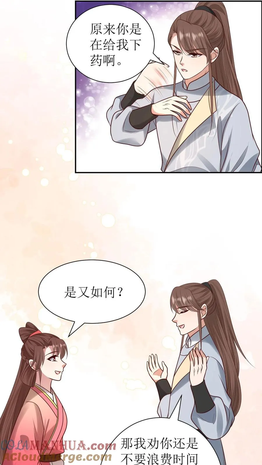 女配重生，这破剧情她不伺候了漫画,第222话 处理元灵1图