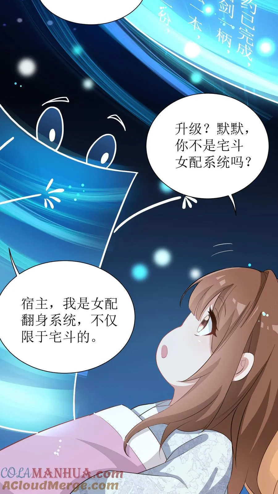 女配重生，这破剧情她不伺候了漫画,第4话 延缓男配出场1图