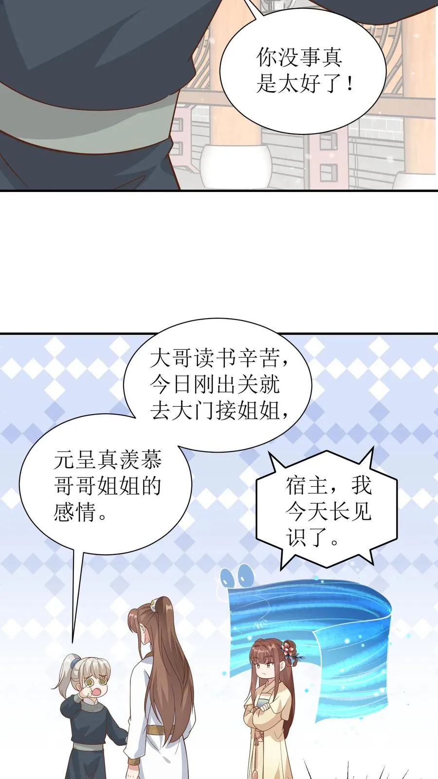 女配重生，这破剧情她不伺候了漫画,第30话 男绿茶2图