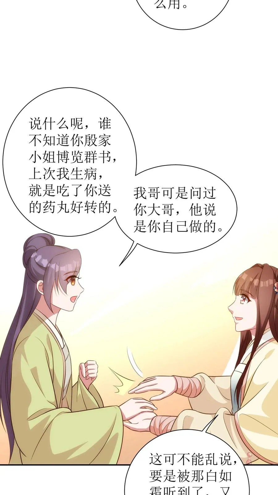 女配重生，这破剧情她不伺候了漫画,第54话 又要记我一笔了2图