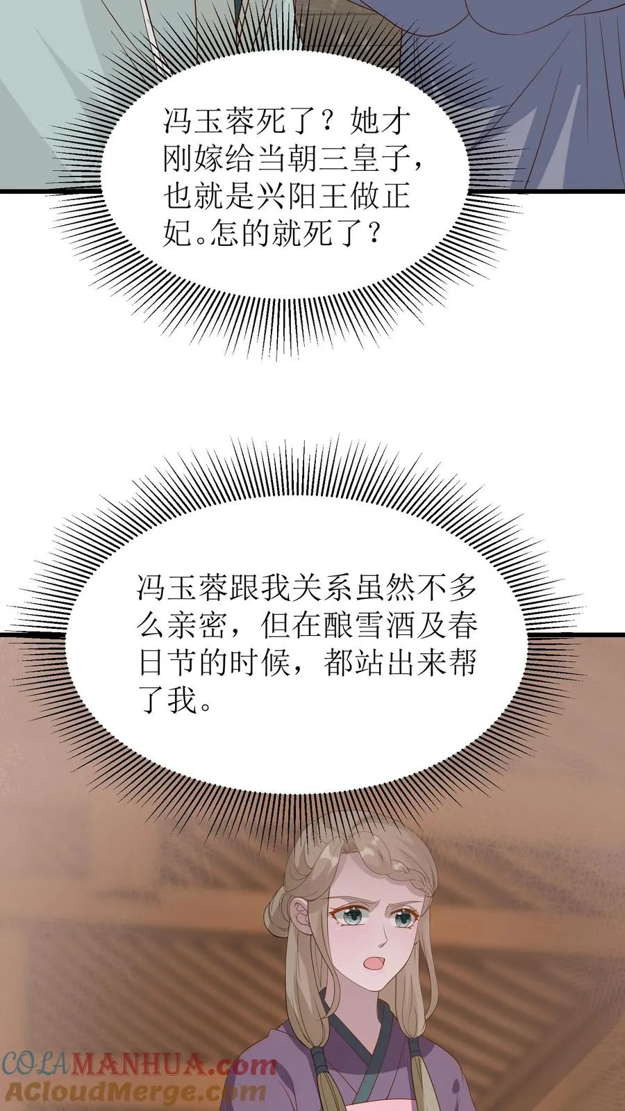 女配重生，这破剧情她不伺候了漫画,第124话 冯玉蓉出事1图