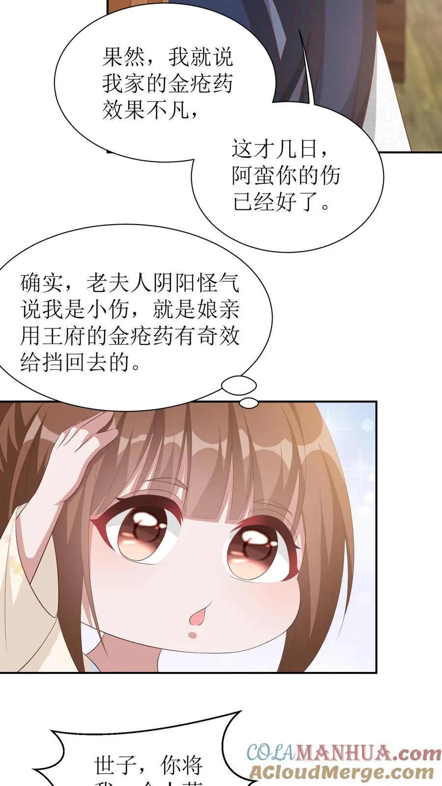 女配重生，这破剧情她不伺候了漫画,第18话 女主提前出现？！1图