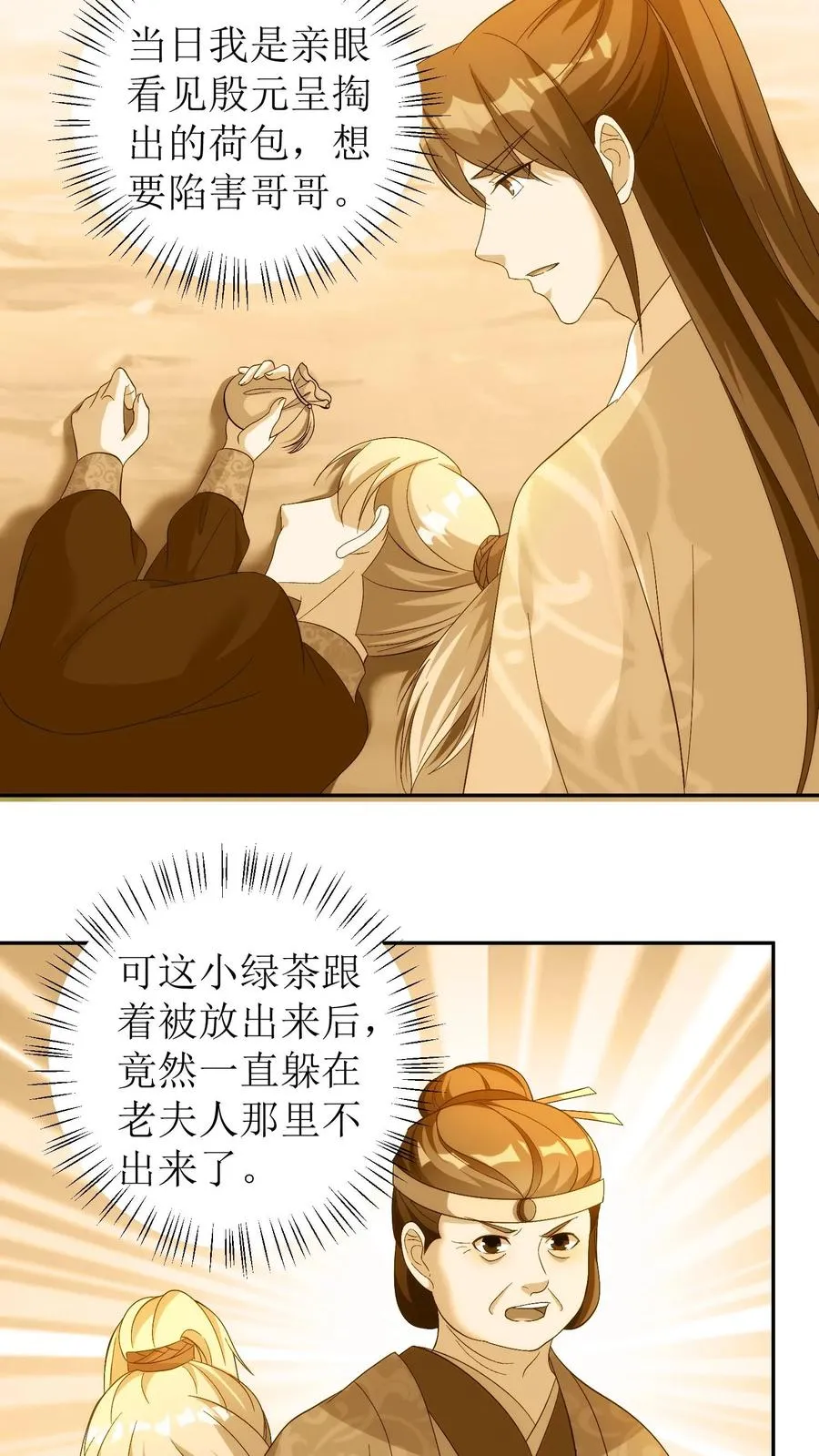 女配重生，这破剧情她不伺候了漫画,第71话 那不是柳姨娘吗2图