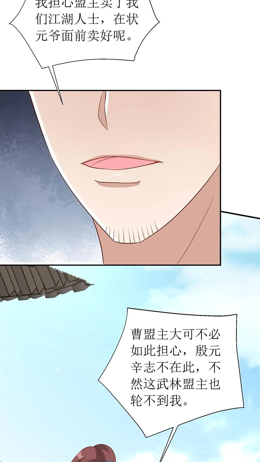 女配重生，这破剧情她不伺候了漫画,第205话 前往琅山2图