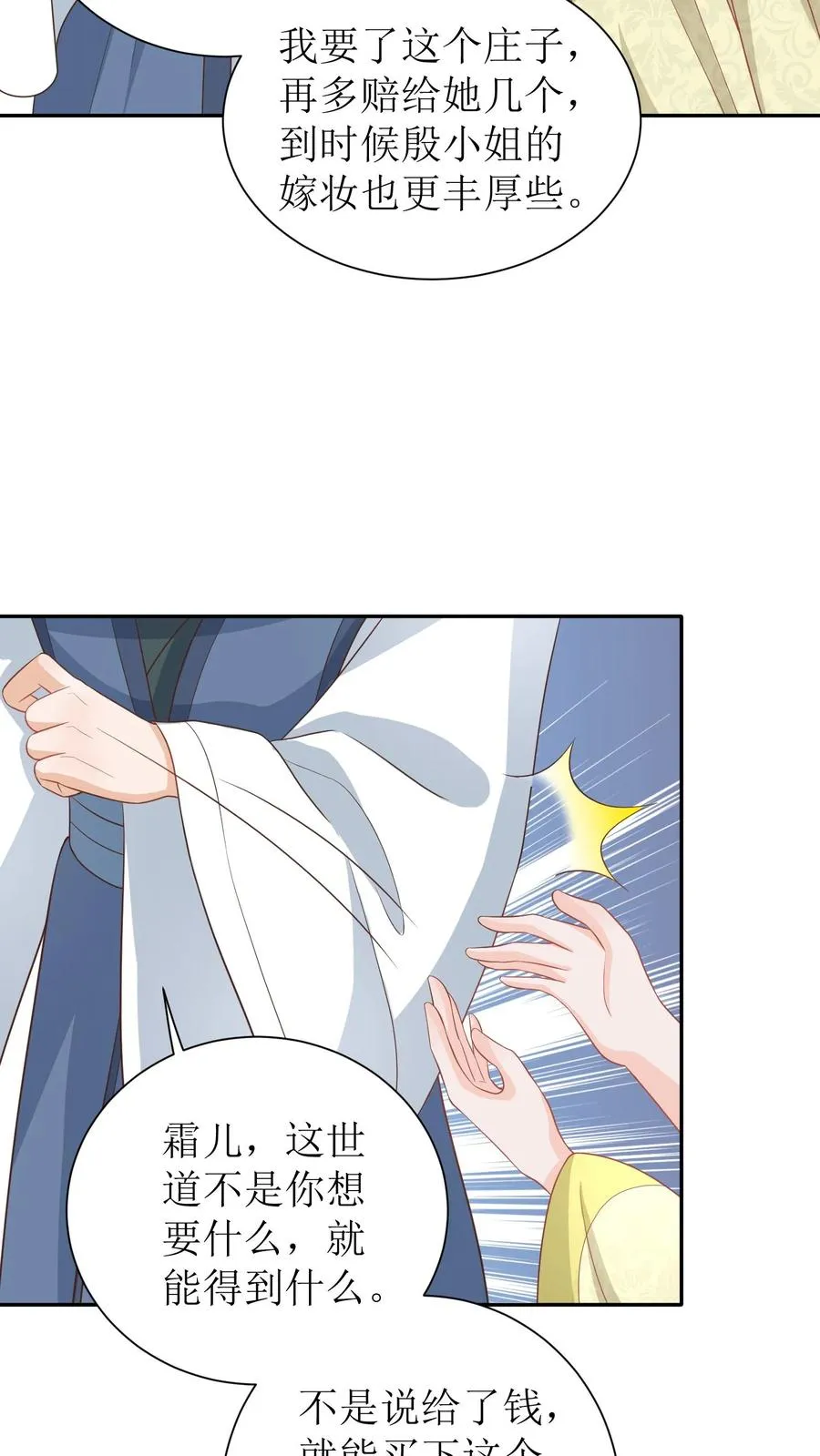 女配重生，这破剧情她不伺候了漫画,第40话 金子什么的最香了2图