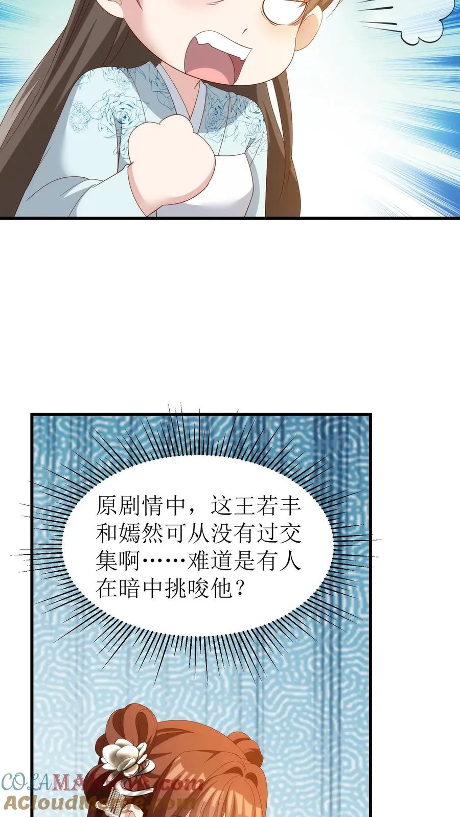 女配重生，这破剧情她不伺候了漫画,第87话 殷婉儿看上了王若丰？！1图