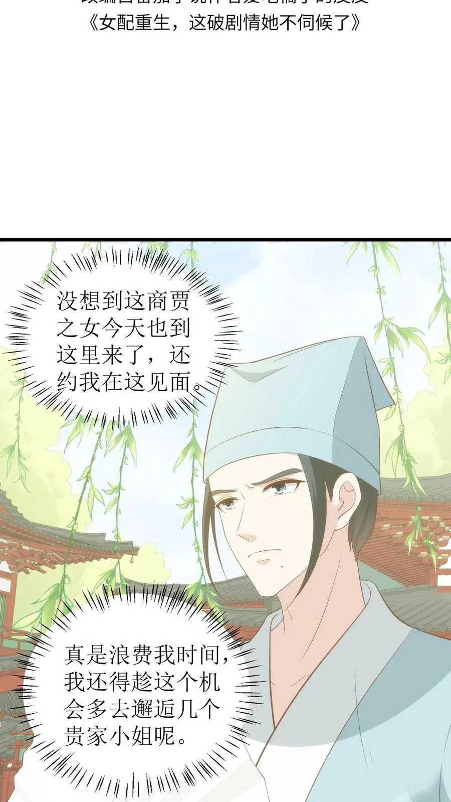 女配重生，这破剧情她不伺候了漫画,第89话 厚颜无耻2图