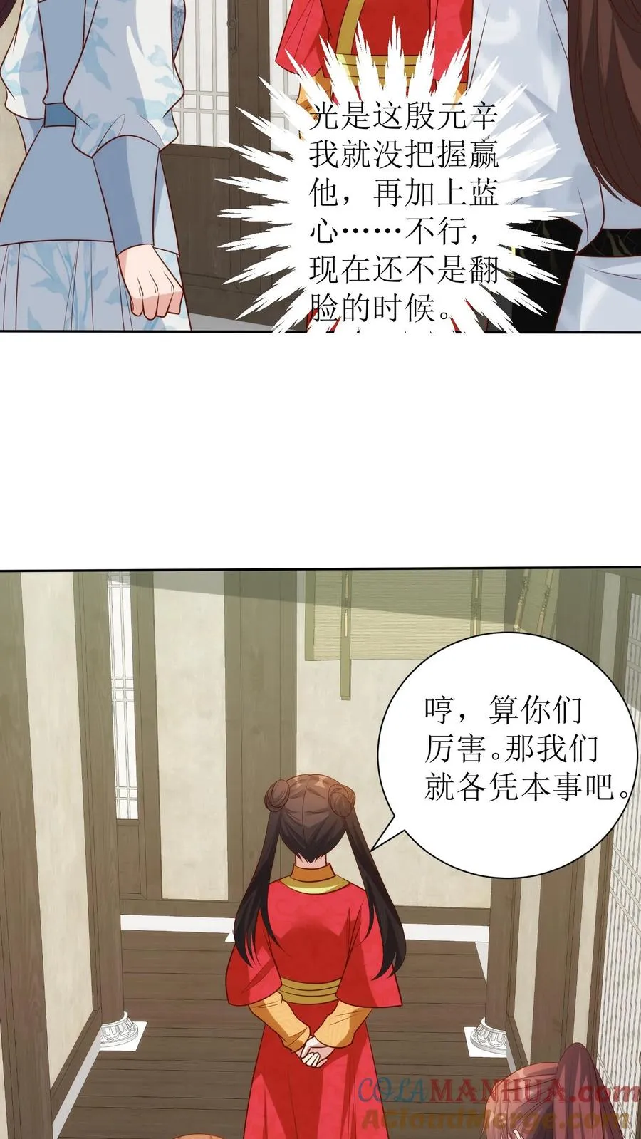 女配重生，这破剧情她不伺候了漫画,第207话 立威1图