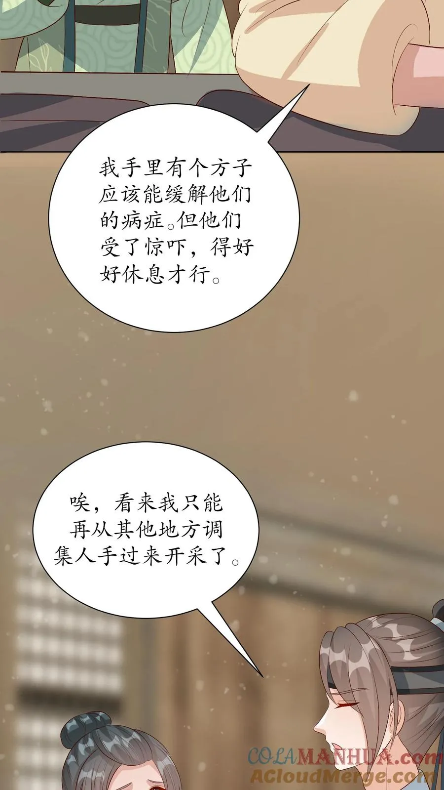 女配重生，这破剧情她不伺候了漫画,第221话 开采火晶1图