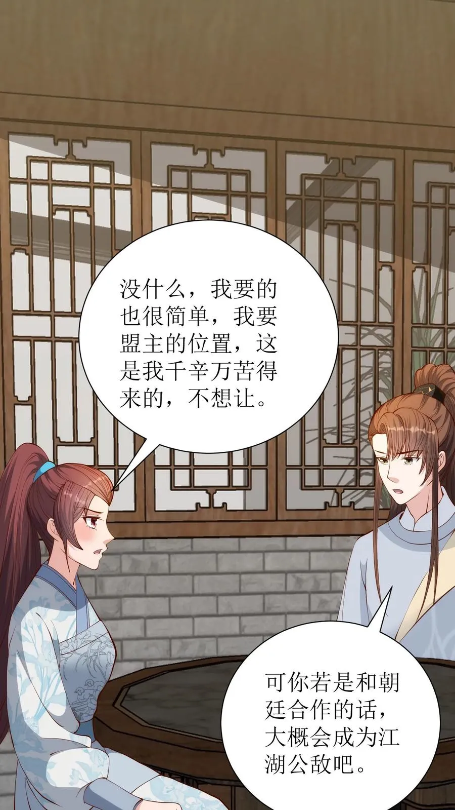 女配重生，这破剧情她不伺候了漫画,第216话 素素赶到2图