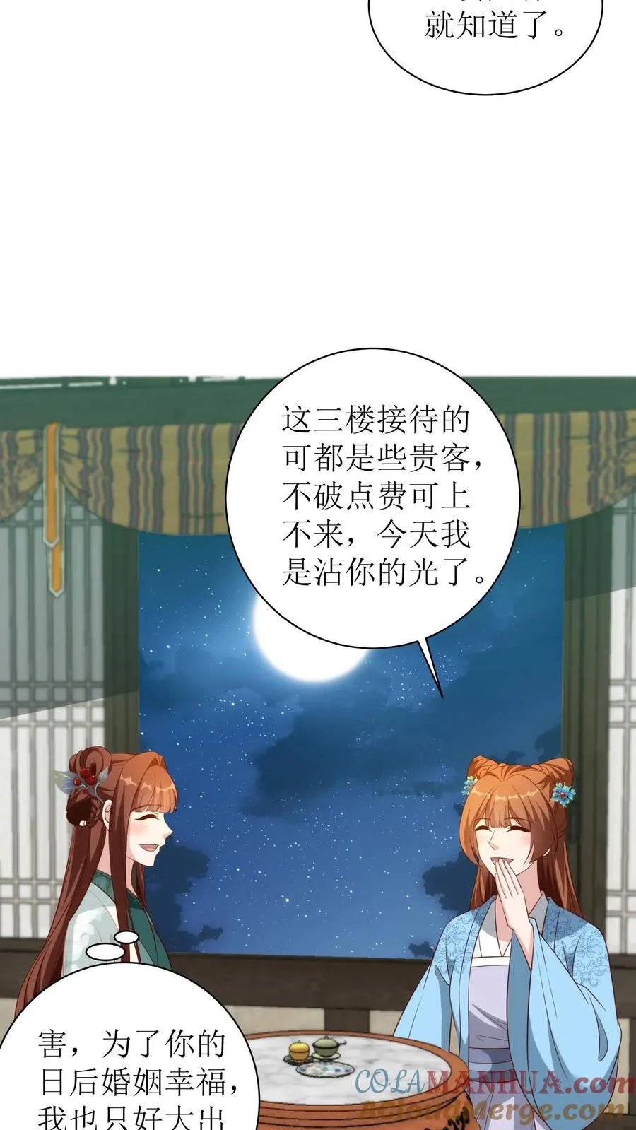 女配重生，这破剧情她不伺候了漫画,第114话 萧月华1图