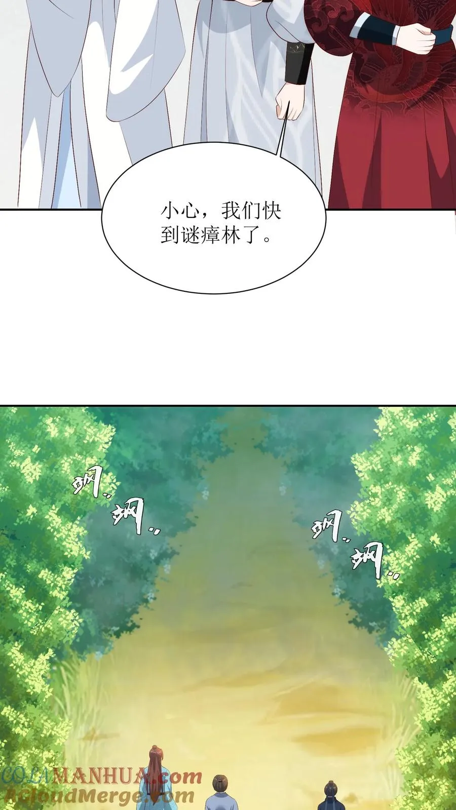 女配重生，这破剧情她不伺候了漫画,第167话 探寻云宫1图