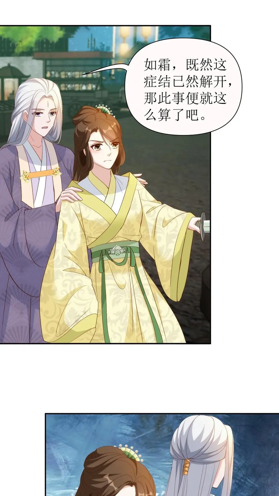 女配重生，这破剧情她不伺候了漫画,第115话 殷恒上门2图