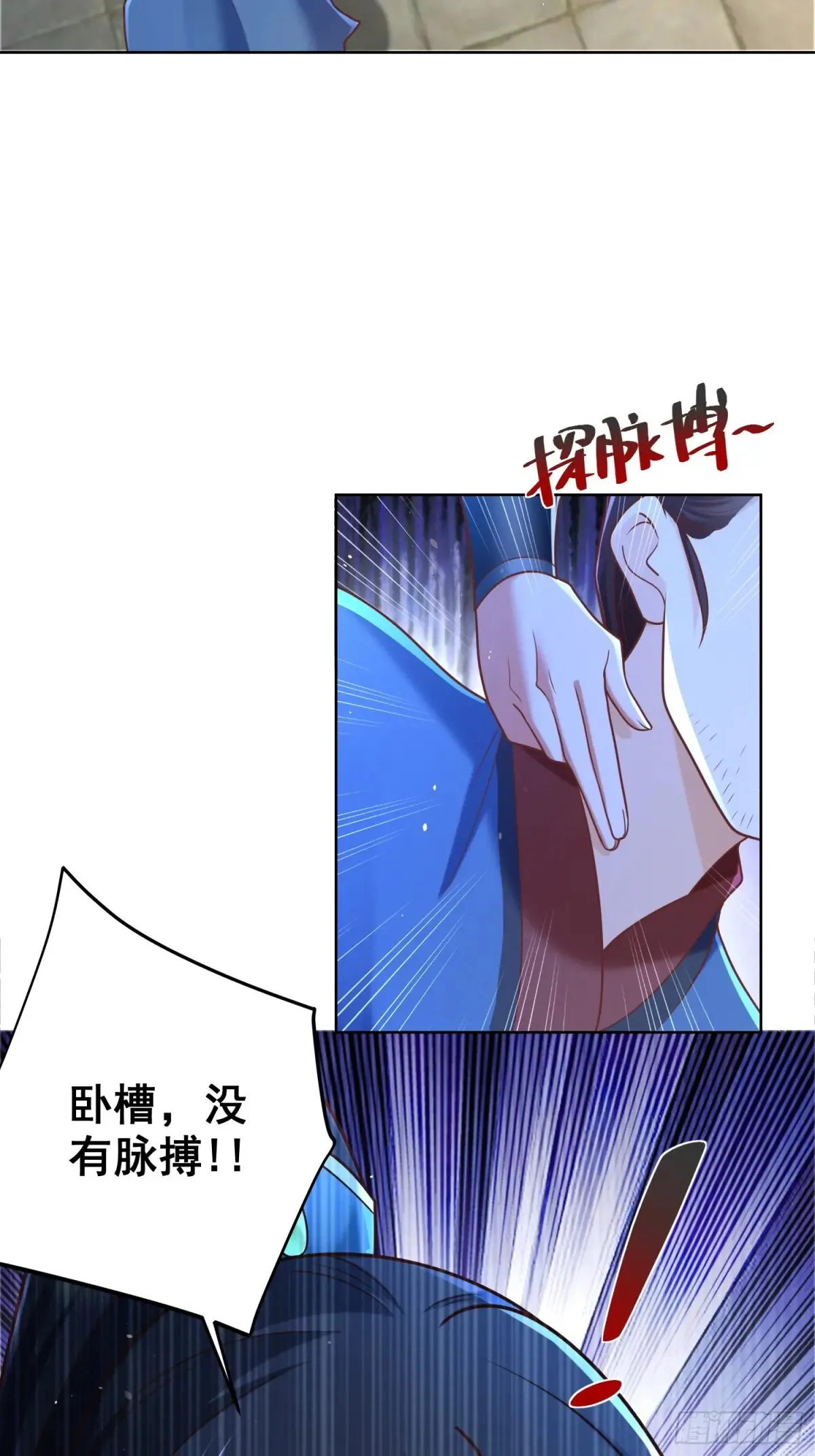 我真没想当神仙全集完整版漫画,第57话 ·真“指鹿为马”2图