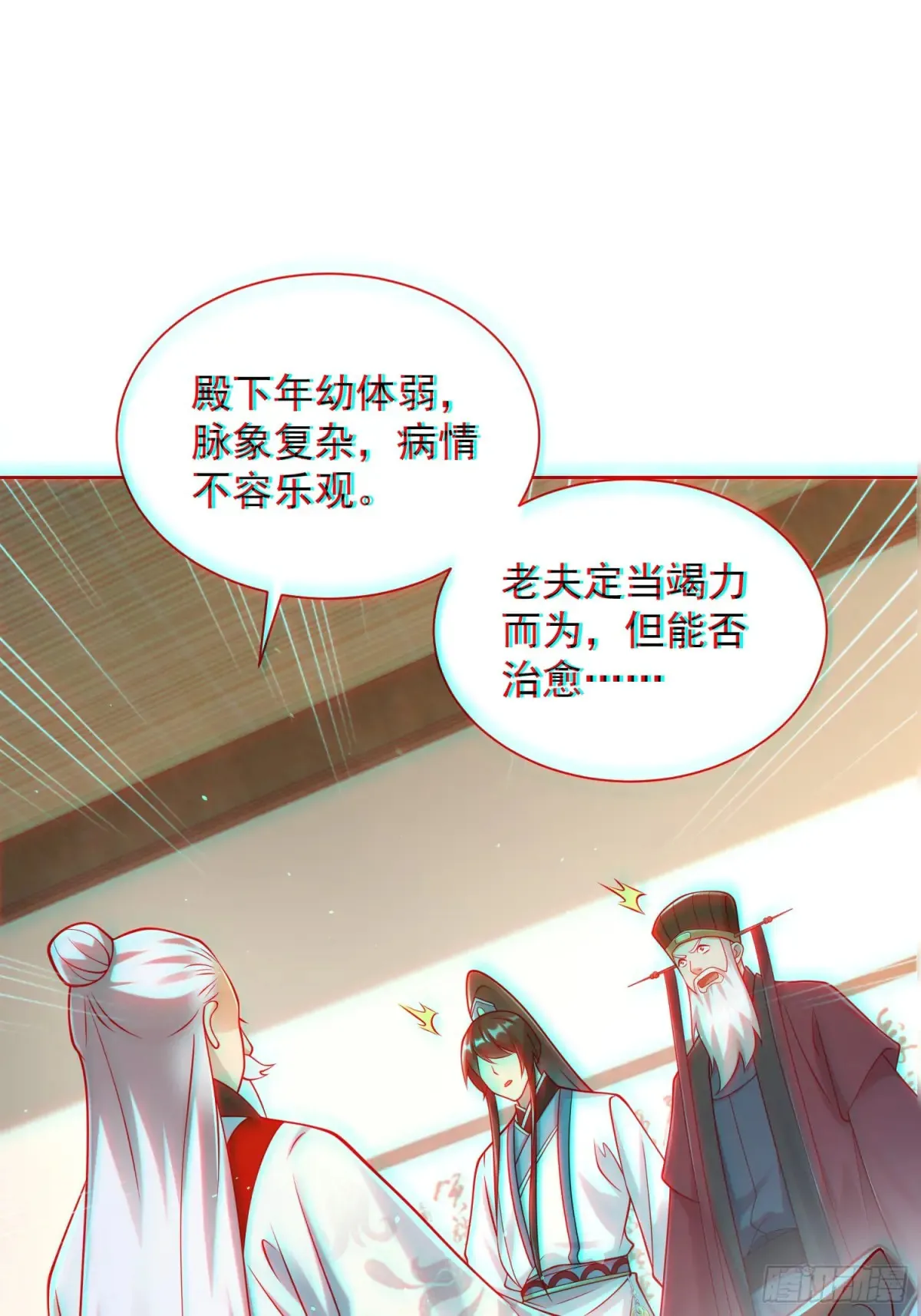 我真没想当神仙30漫画,第58话 用心险恶的李承干！1图