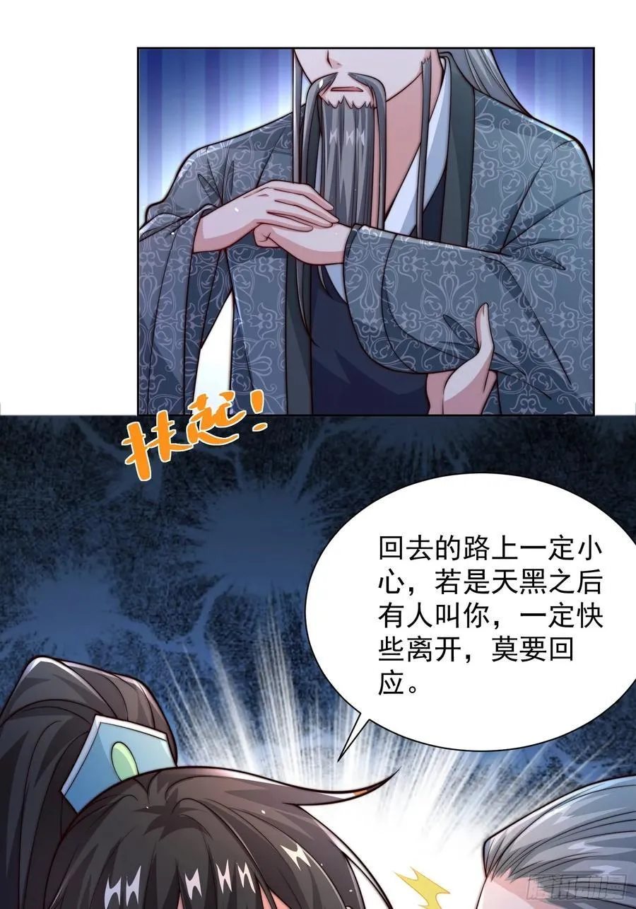 我真没想当神仙笔趣阁漫画,第46话 白骨精大战疫鬼！2图