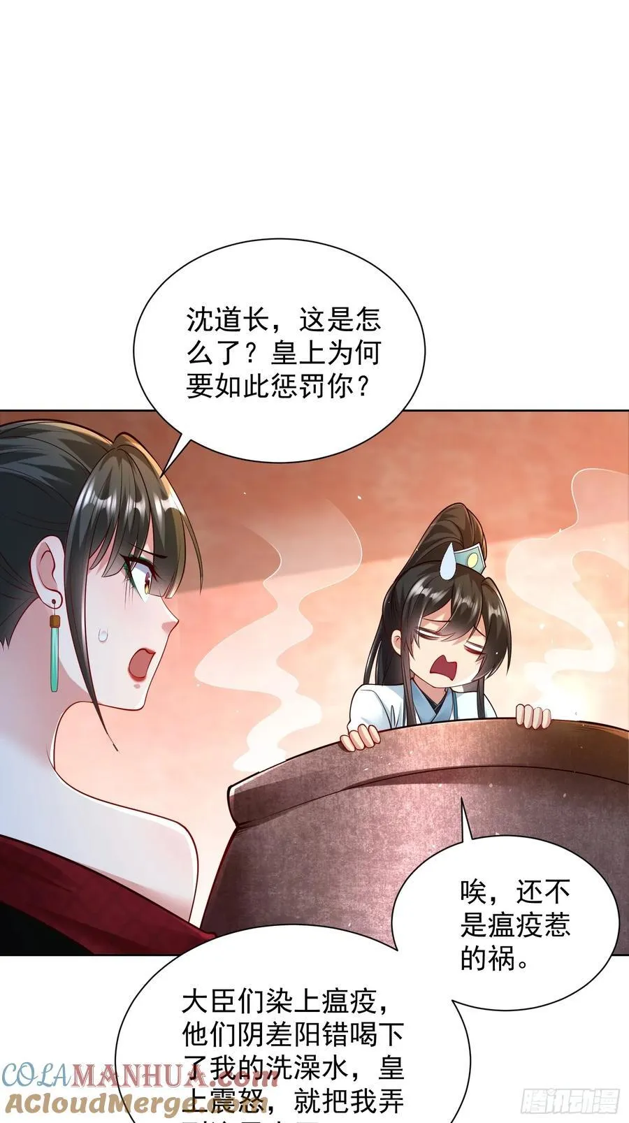 我真没想当神仙漫画,第50话 治病的洗澡水！1图
