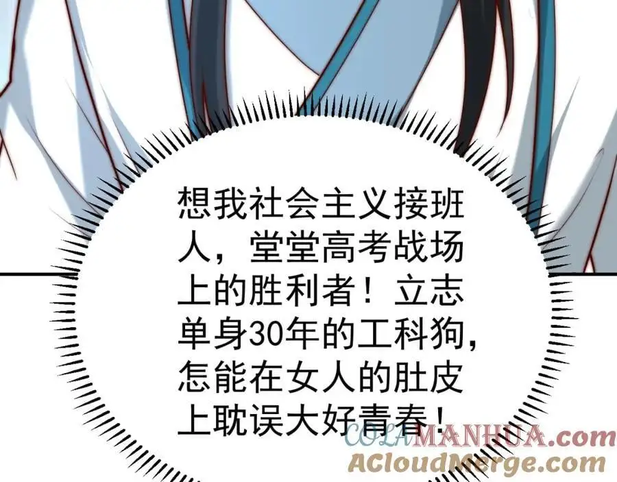 我真没想当神仙全集完整版漫画,第41话 营养要跟不上了！1图