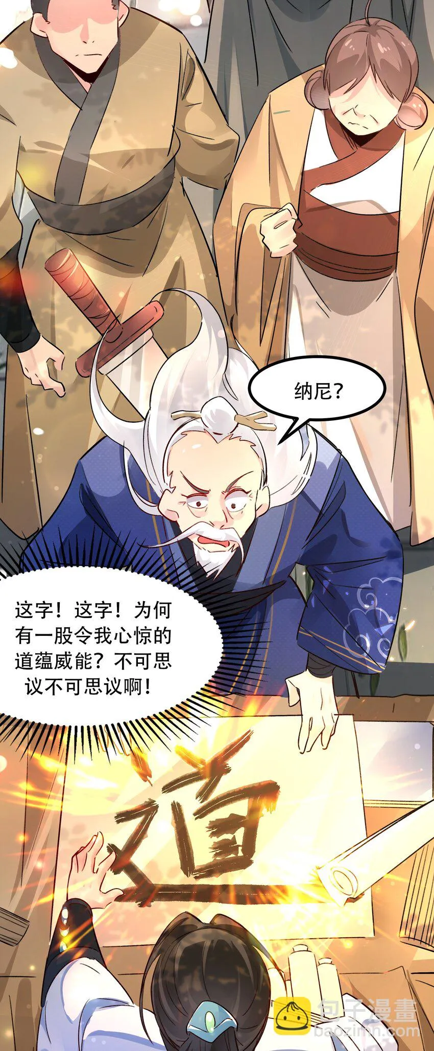 我真没想当神仙漫画,第4话 朗朗乾坤，招摇撞骗？2图