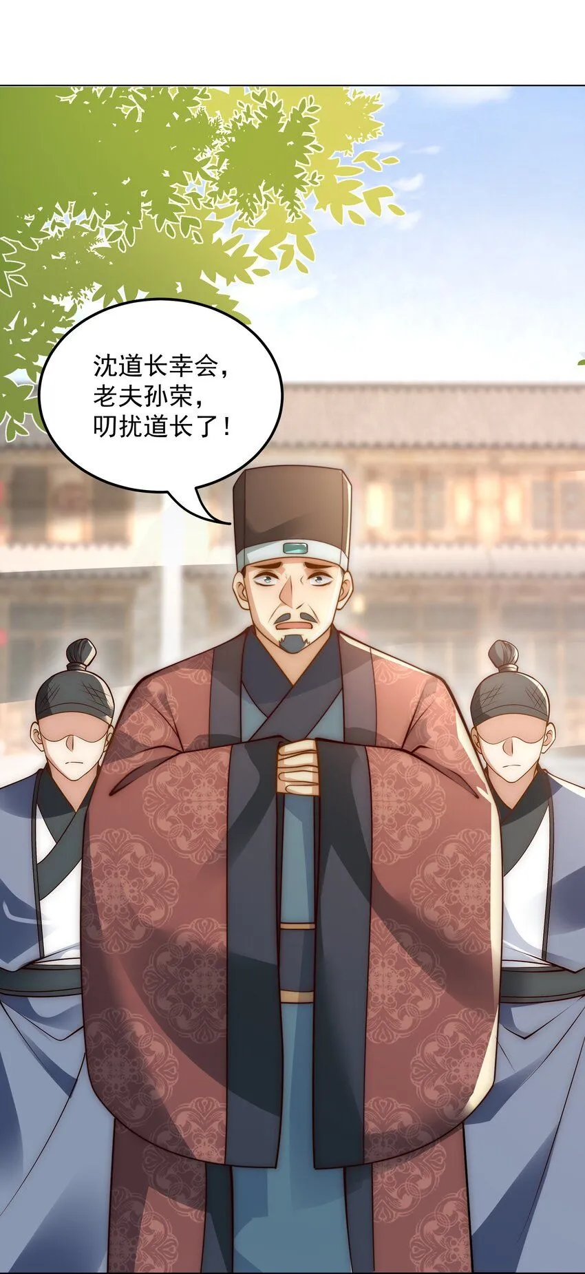我真没想当神仙小说免费阅读漫画,第21话 命中犯煞孙老爷！2图