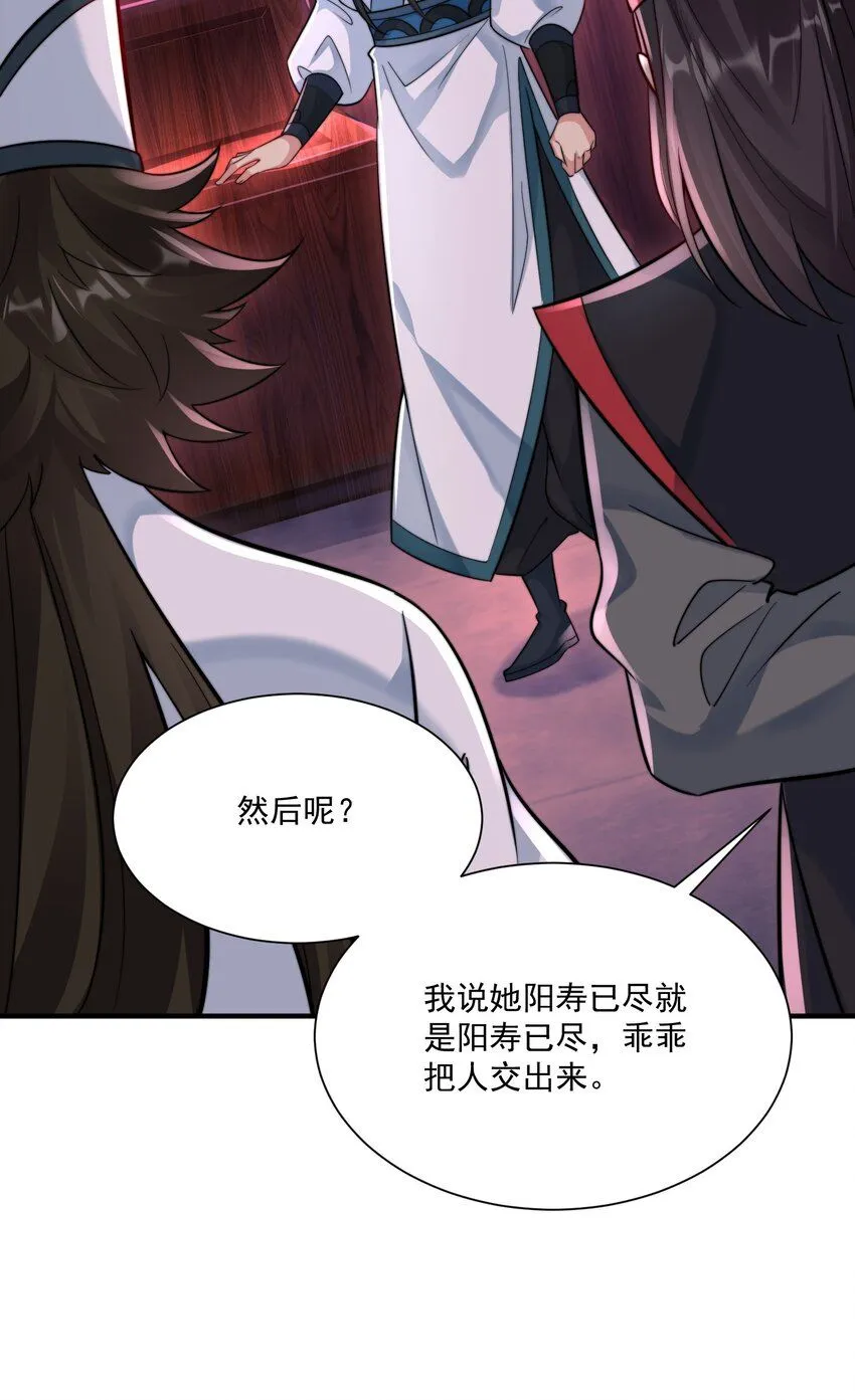 我真没想当神仙全集完整版漫画,第24话 救人一命胜造七级浮屠2图