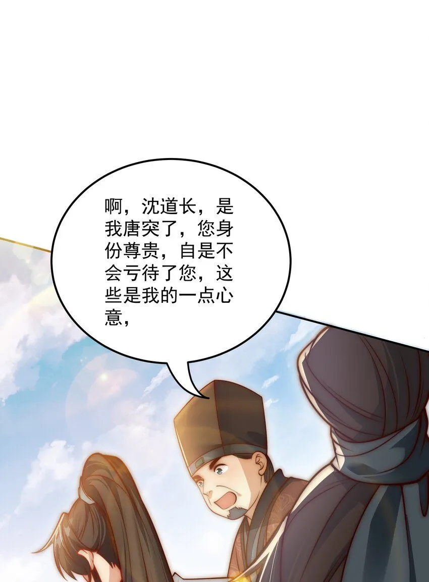 我真没想当神仙小说免费阅读漫画,第21话 命中犯煞孙老爷！2图