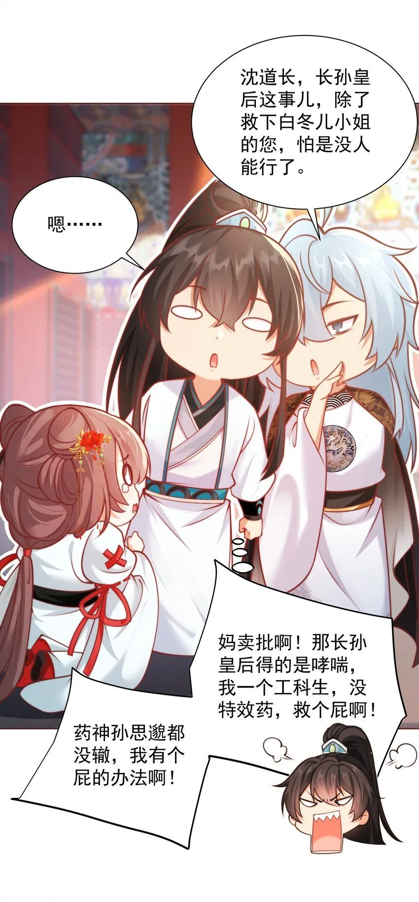 我真没想当神仙漫画,第28话 长乐求仙！1图