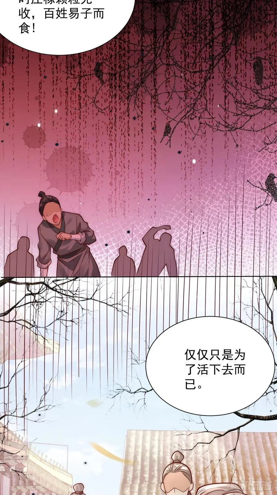 我真没想当神仙动态漫漫画,第51话 放长线钓大鱼？1图