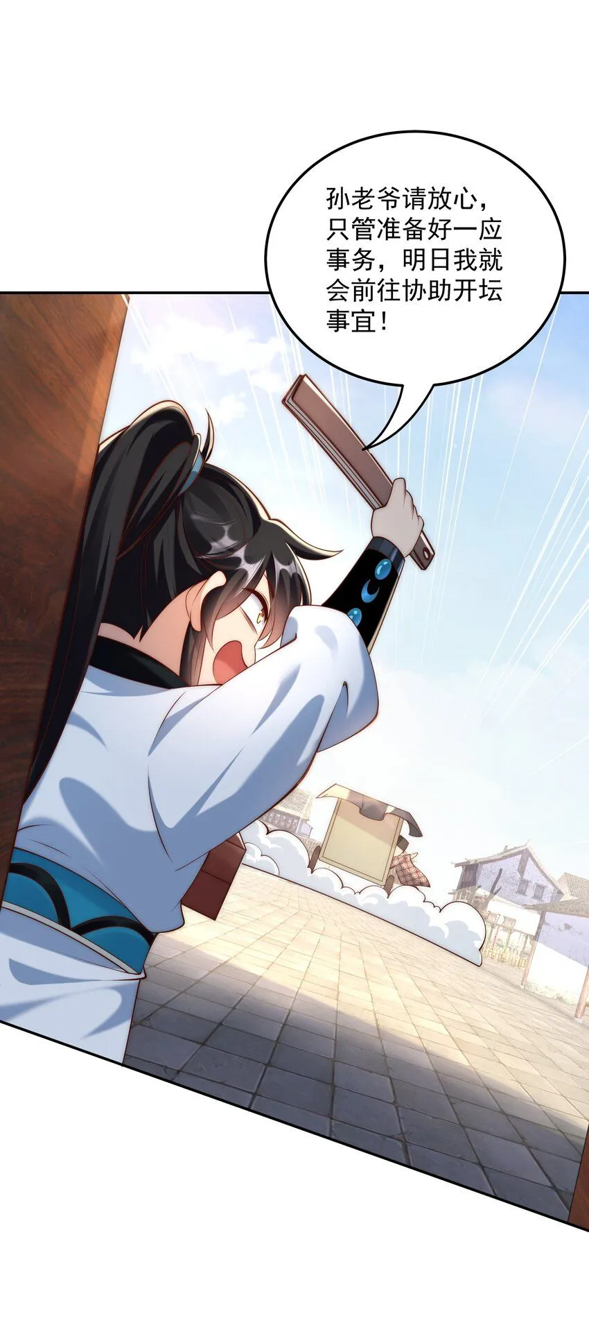 我真没想当神仙小说免费阅读漫画,第21话 命中犯煞孙老爷！2图