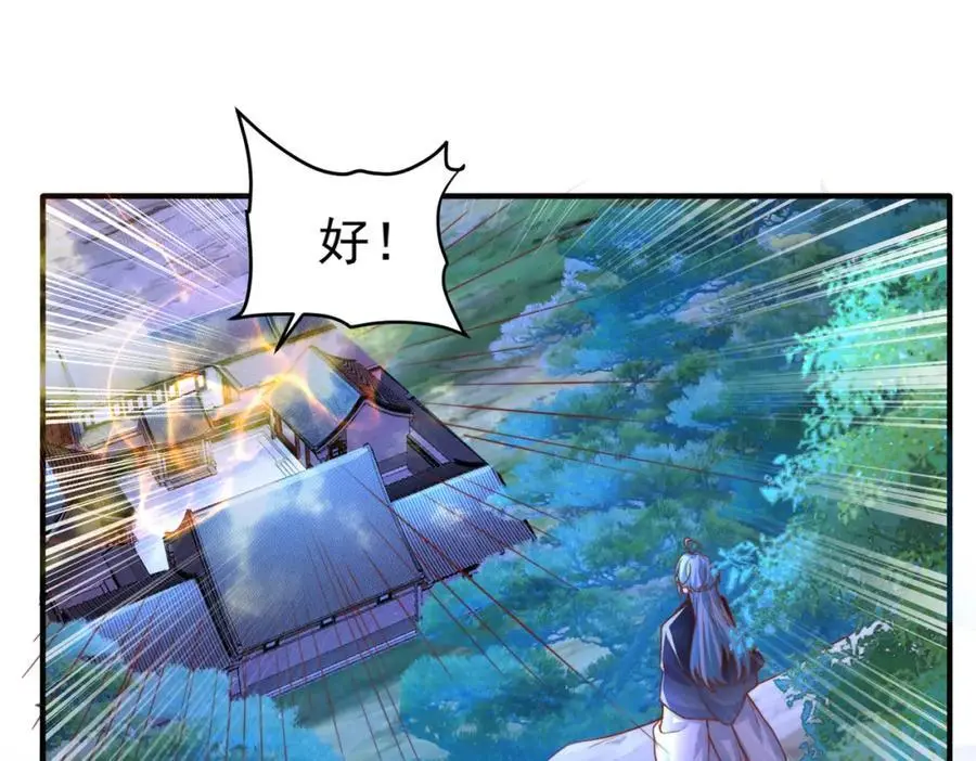 我真没想当神仙小说免费阅读漫画,第33话 一夜醉酒度春宵！2图