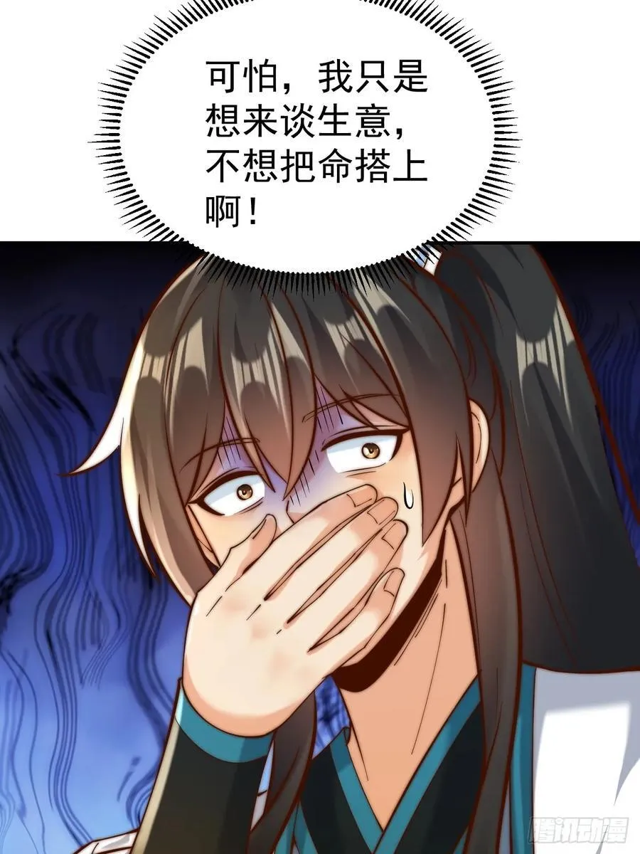我真没想当神仙漫画,第49话 男女授受不亲啊！2图