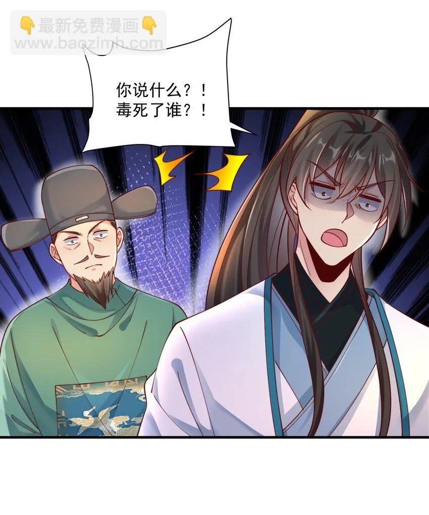 我真没想当神仙漫画,第27话 真相大白！2图