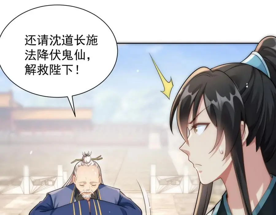 我真没想当神仙漫画,第35话 降服鬼仙，阴帅索命2图