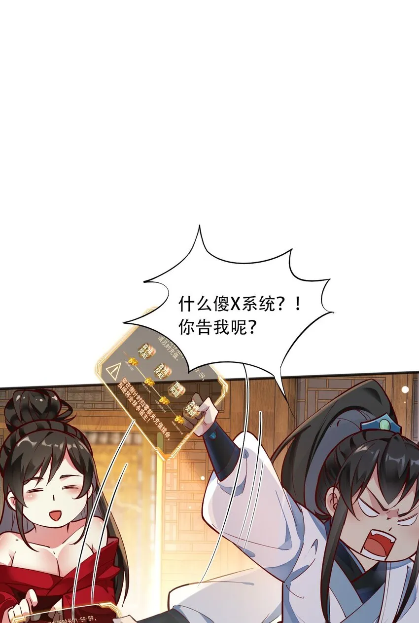 我真没想当神仙漫画,第2话 氪金续命系统2图