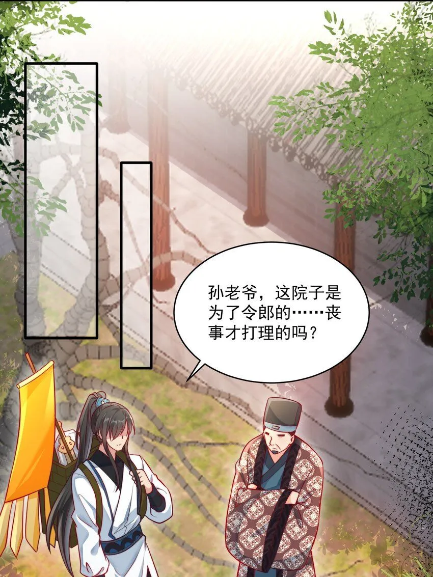 我真没想当神仙全集完整版漫画,第22话 沈仙长开坛作法！1图