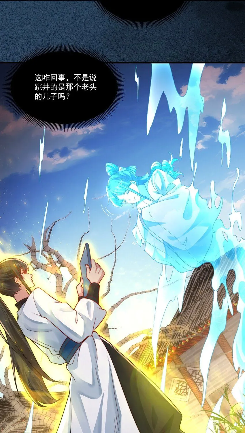 我真没想当神仙全集完整版漫画,第22话 沈仙长开坛作法！1图