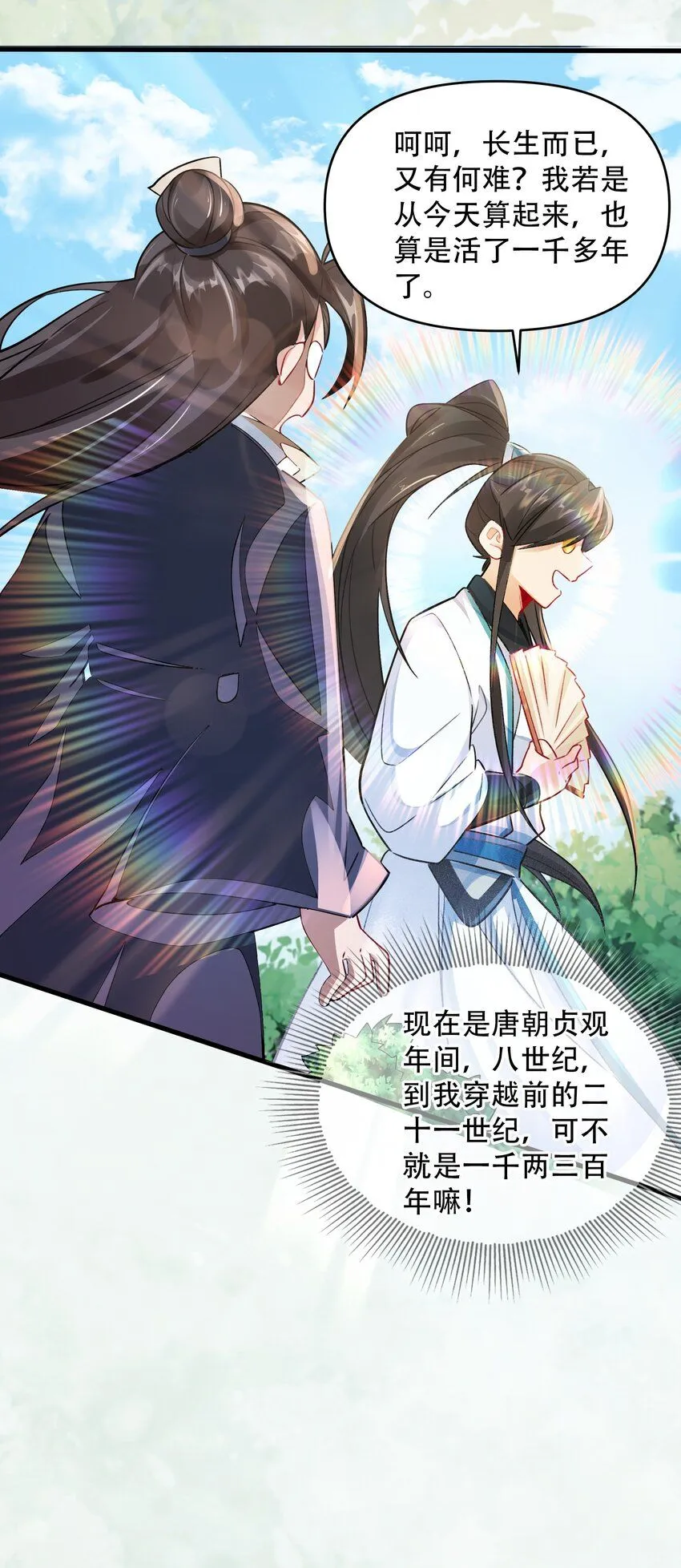 我真没想当神仙啊漫画下拉式漫画,第11话 妖王作乱2图