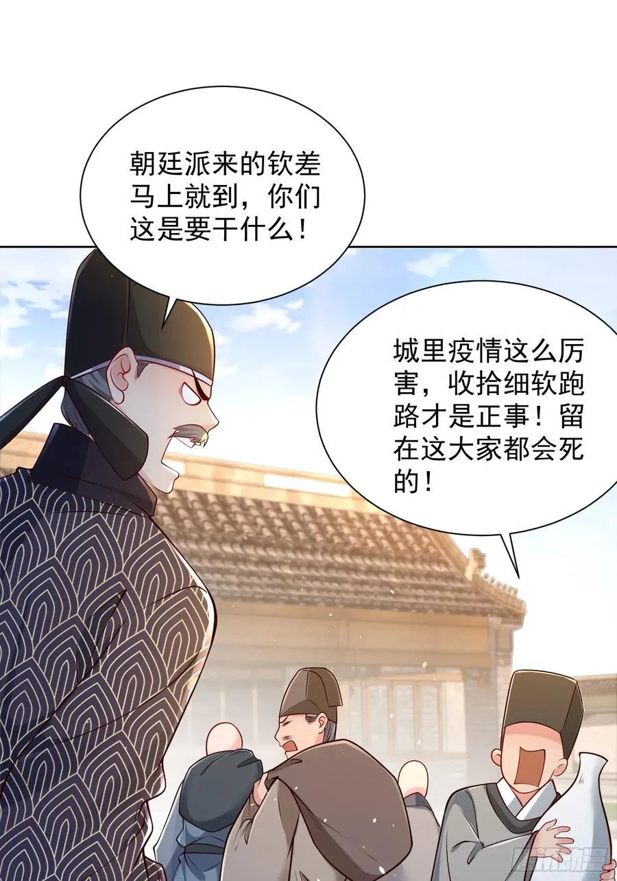 我真没想当神仙小说免费阅读漫画,第53话 暴躁的崔判官！2图