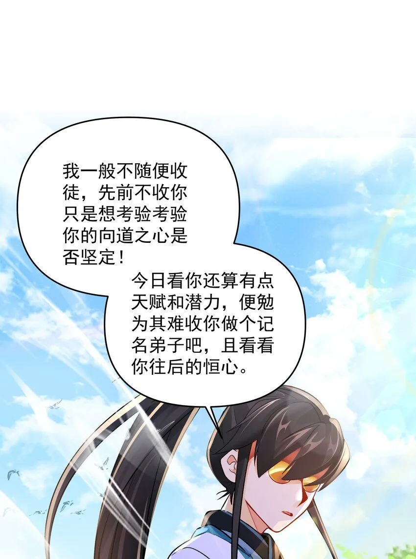 我真没想当神仙啊漫画下拉式漫画,第11话 妖王作乱2图