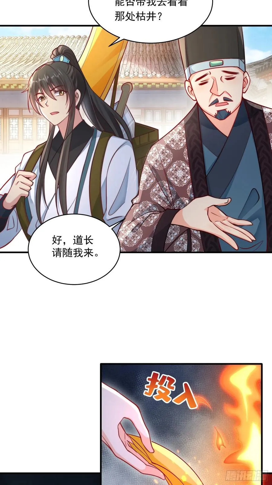 我真没想当神仙漫画,第22话 沈仙长开坛做法！2图