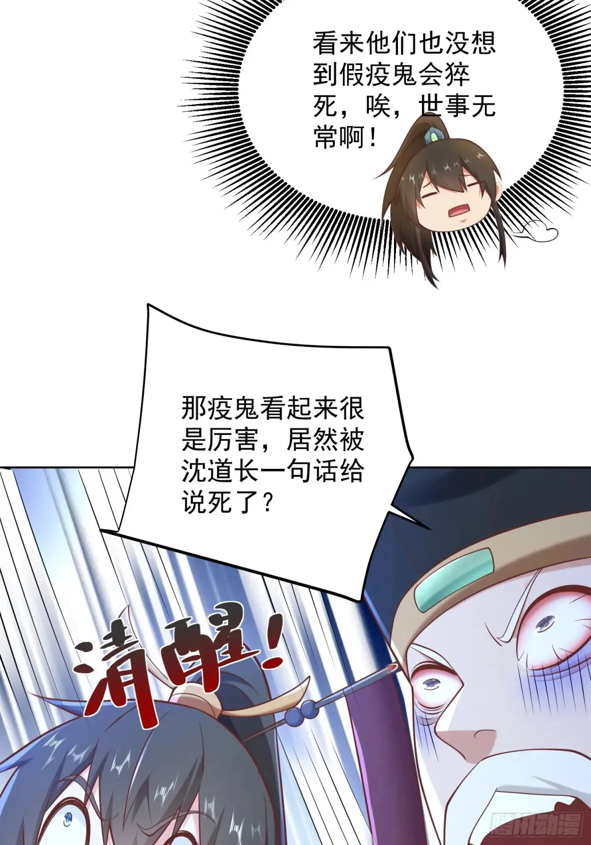 我真没想当神仙小说免费阅读漫画,第57话 ·真“指鹿为马”2图