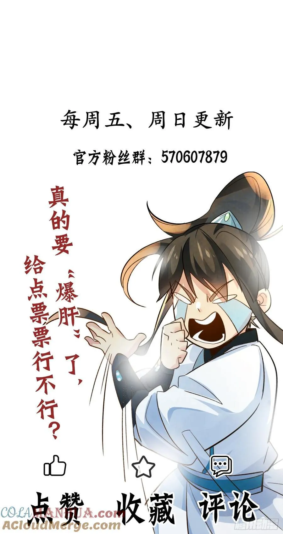 我真没想当神仙小说免费阅读漫画,第22话 沈仙长开坛做法！2图