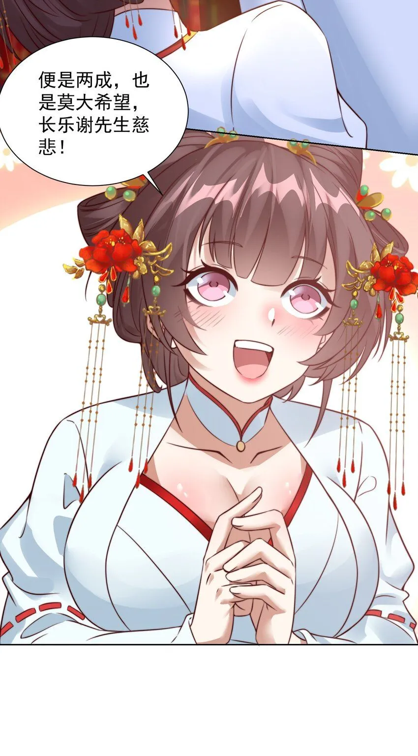 我真没想当神仙漫画,第28话 长乐求仙！2图