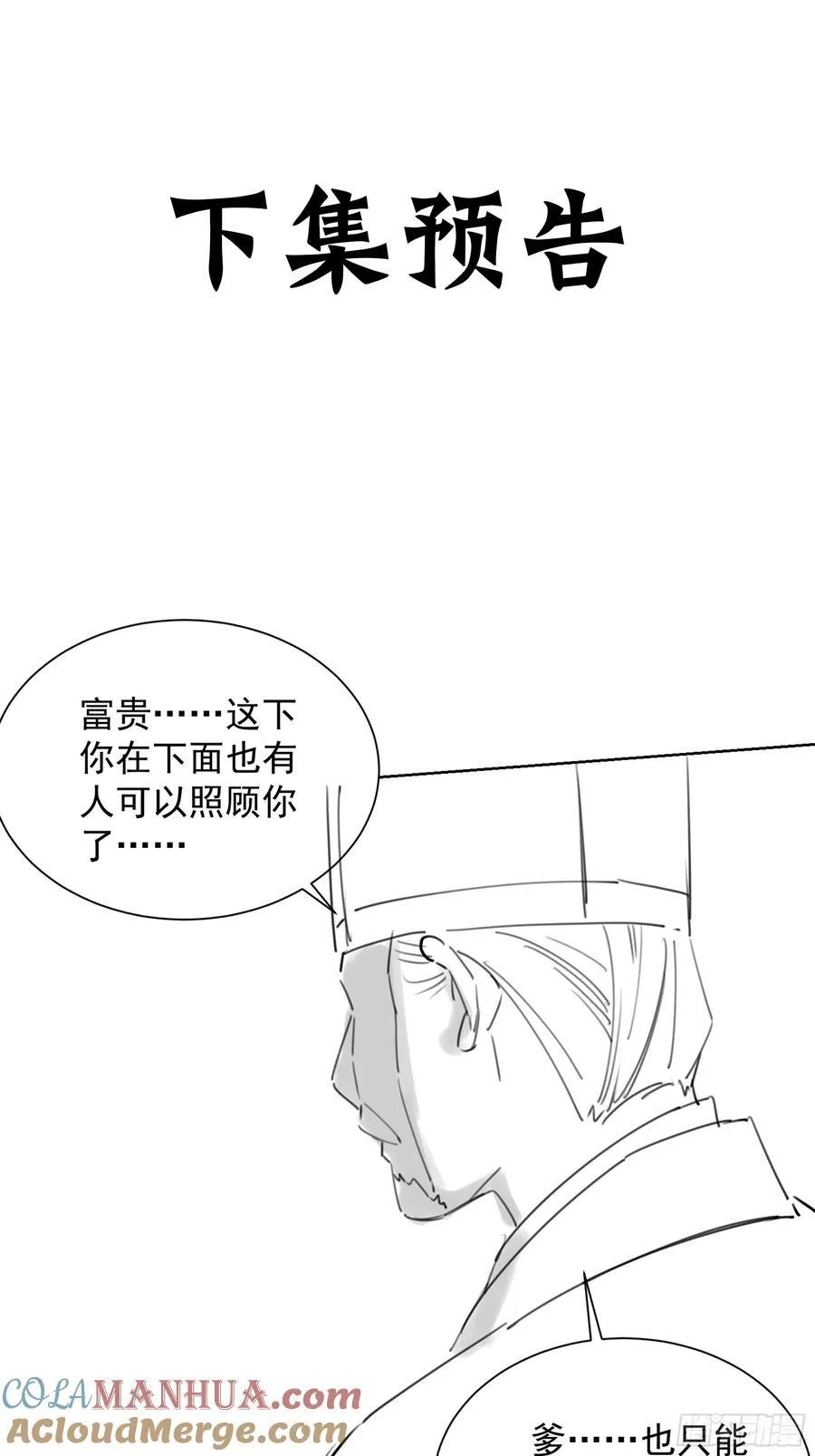 我真没想当神仙小说免费阅读漫画,第22话 沈仙长开坛做法！1图