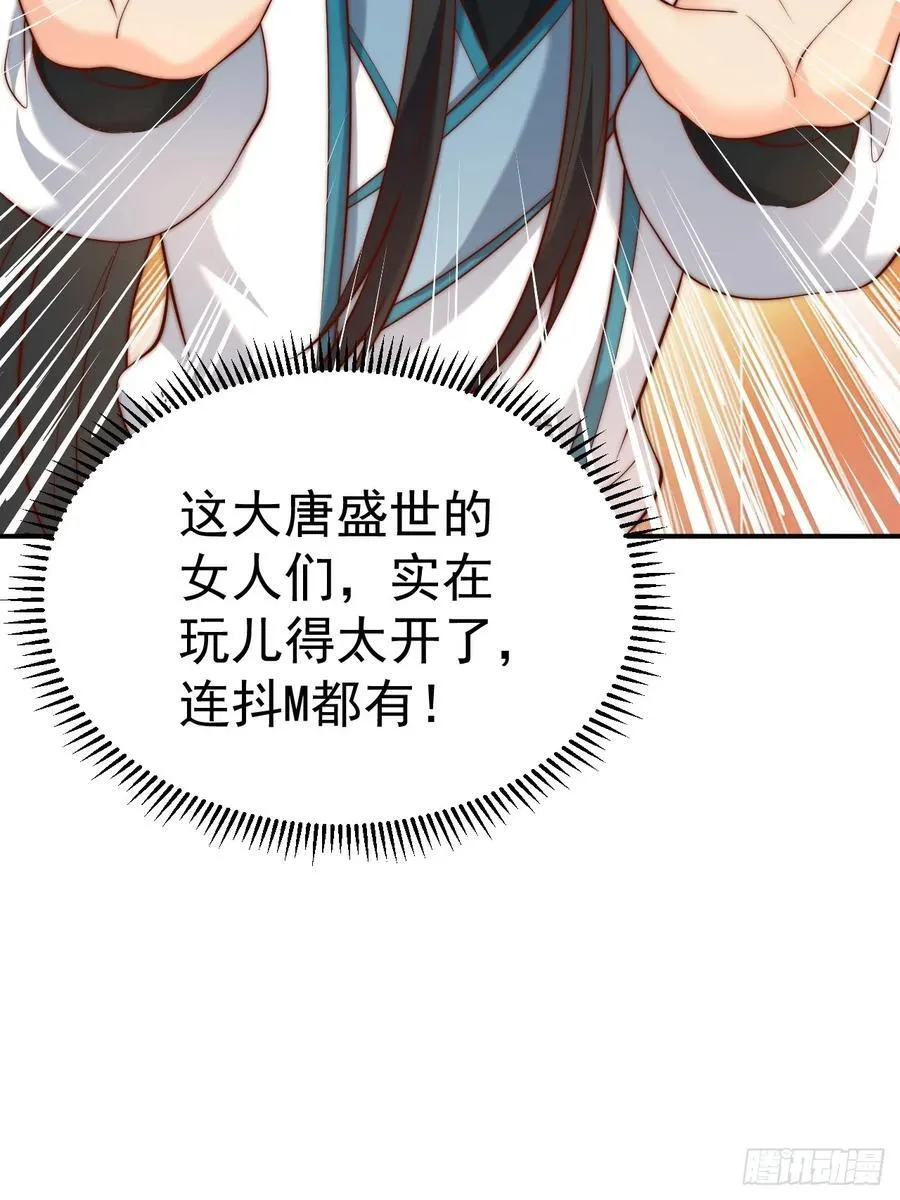 我真没想当神仙漫画,第43话 大唐女人，太玩的开了2图